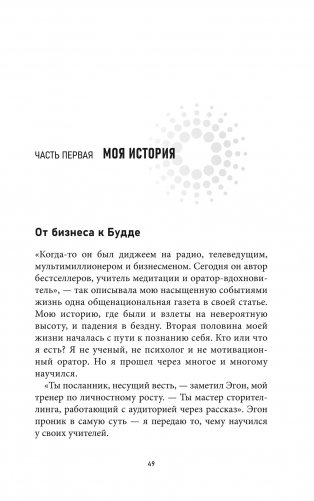 Управляй своим образом мышления и живи полноценной жизнью. Книга о ментальном здоровье и личном успехе фото книги 7