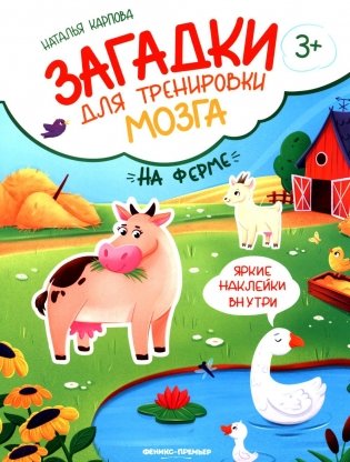На ферме: книжка с наклейками фото книги
