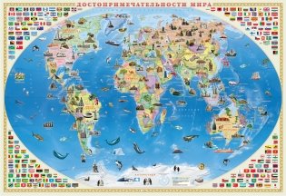 Достопримечательности мира. Настенная карта мира для детей (ламинированная) фото книги