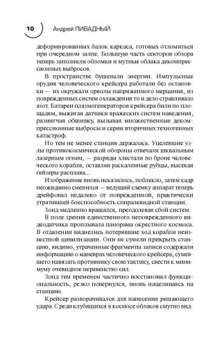 Зона Контакта фото книги 10