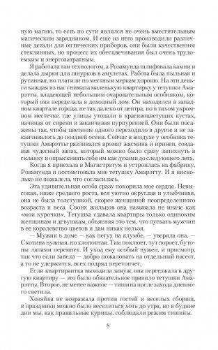 Будь моей няней фото книги 6