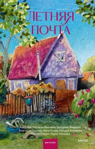 Летняя почта фото книги
