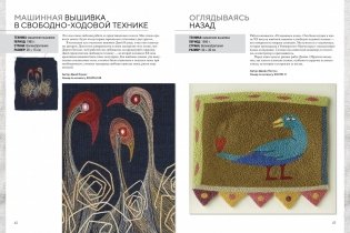 Вышитые шедевры: птицы. Лучшие работы коллекции «Гильдии вышивальщиц» фото книги 7
