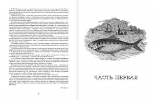 Жизнь и ловля пресноводных рыб фото книги 9
