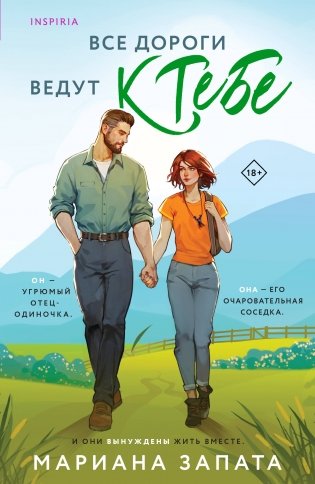 Все дороги ведут к тебе фото книги