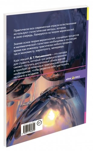 Конспект лекций по теории вероятностей, математической статистике и случайным процессам фото книги 2