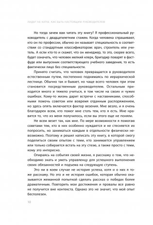 Лидер на катке. Как быть настоящим руководителем фото книги 6