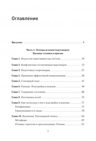 Профессия — переговорщик. Как управлять любой коммуникацией фото книги 2