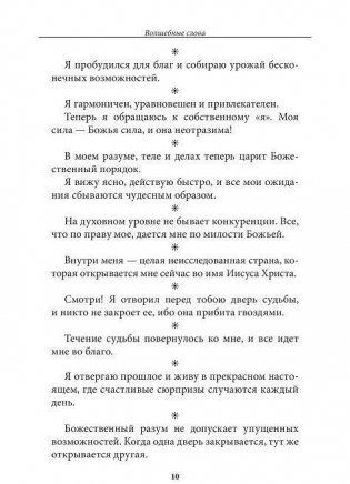 Волшебные слова фото книги 10