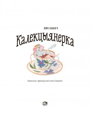 Калекцыянерка фото книги 3