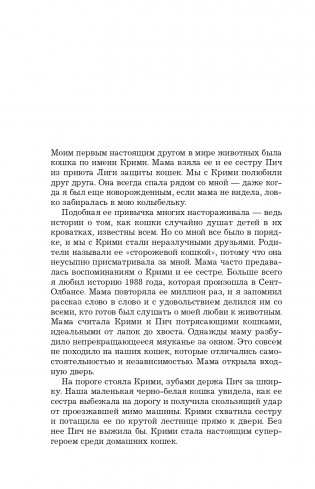 Тайная жизнь ветеринара: откровенные истории о любви к животным, забавных и трагических случаях и непростой профессии фото книги 13