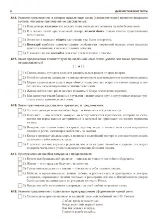 Русский язык. ЦЭ, ЦТ за 60 уроков фото книги 7