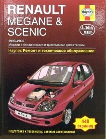 Renault Megane & Scenik 1999-2002. Ремонт и техническое обслуживание фото книги