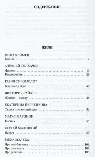 Русские инородные сказки - 7. Жили-были фото книги 2