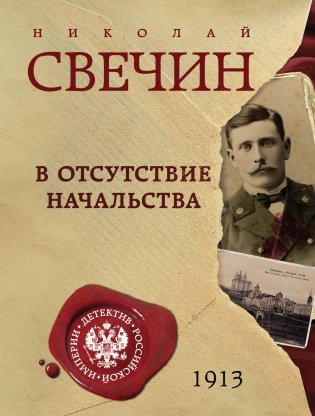 В отсутствие начальства фото книги