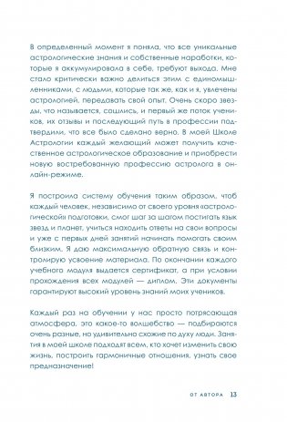 Астрогайд. Самоучитель по улучшению жизни фото книги 11