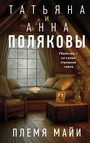 Племя Майи фото книги