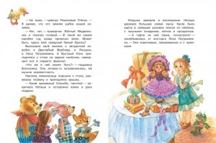 Добрые сказки на ночь фото книги 2