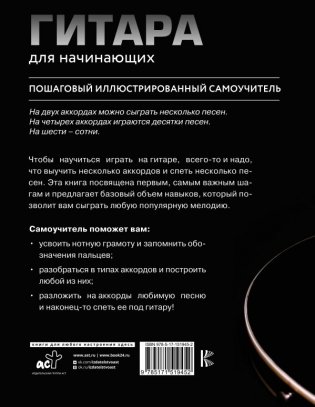 Гитара для начинающих. Пошаговый иллюстрированный самоучитель фото книги 6