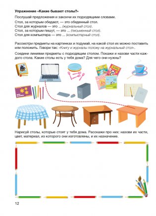 Играем вместе с логопедом. Развитие речи в играх и упражнениях. Часть 5. ГРИФ фото книги 9