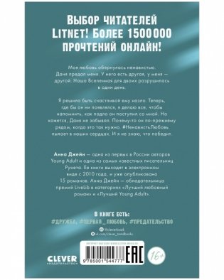 Комплект книг Анны Джейн «ЛюбовьНенависть», «НенавистьЛюбовь» фото книги 4