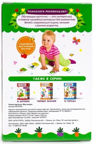 Умные карточки "Мир вокруг", 16 карт фото книги 4