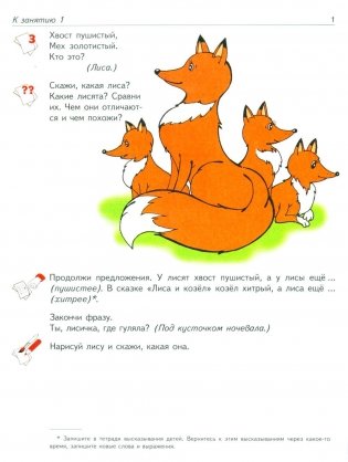 Рабочая тетрадь по развитию речи для детей 6-7 лет. 2-е изд., испр фото книги