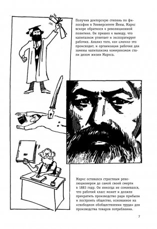 "Капитал" Маркса в комиксах фото книги 8