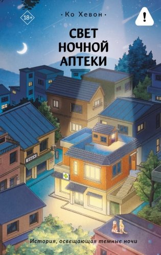 Свет ночной аптеки фото книги
