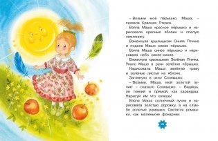 Маша и Ойка фото книги 8
