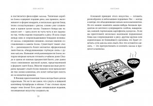 У истоков Икигай. Нагоми. Легкость бытия по-японски. Философия равновесия фото книги 4