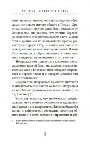Риг-Веда Зендавеста и Гаты фото книги 4
