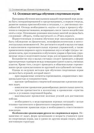 Физическая культура и здоровье. Подвижные и спортивные игры фото книги 4