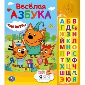 Весёлая азбука. Три кота. 30 звуковых кнопок фото книги