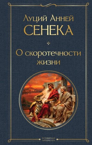 О скоротечности жизни фото книги