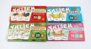 *Комплект речевых карточек. Учимся читать дома. От буквы к рассказу (4 шт, для детей 4-7 лет)) фото книги