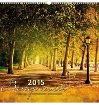 Ветер аллей. Календарь настенный перекидной "КАРЕ" на гребне с ригелем на 2015 год фото книги