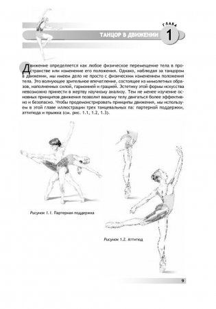 Анатомия танца фото книги 6