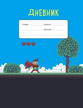 Дневник для младших классов фото книги