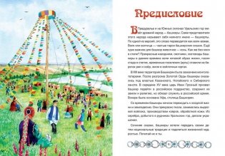 Башкирские народные сказки фото книги 4