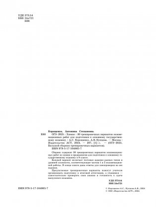 ОГЭ-2025. Химия. 30 тренировочных вариантов экзаменационных работ для подготовки к основному государственному экзамену фото книги 3