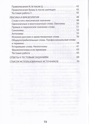 Русский язык. 5 класс. Тренажер. Часть 2 фото книги 6