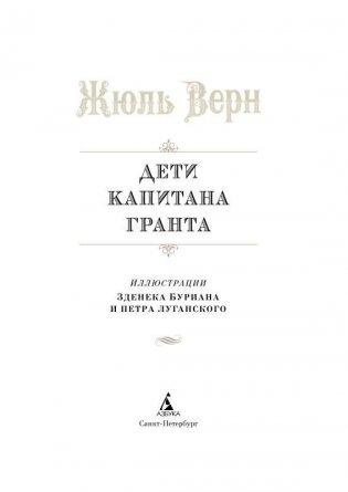 Дети капитана Гранта фото книги 2