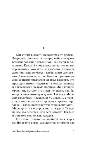 На Западном фронте без перемен фото книги 5