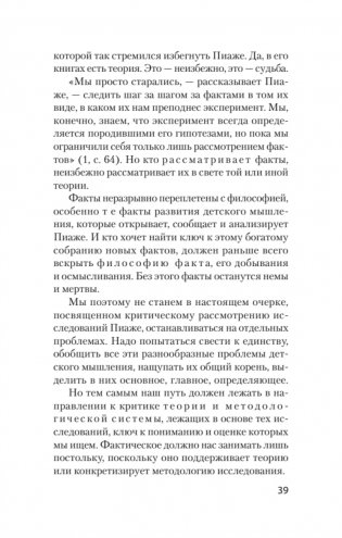 Мышление и речь (#экопокет) фото книги 10