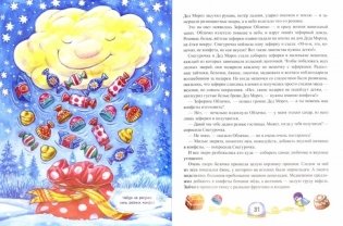 Сказки Деда Мороза и Снегурочки. Сказки для умнички фото книги 3
