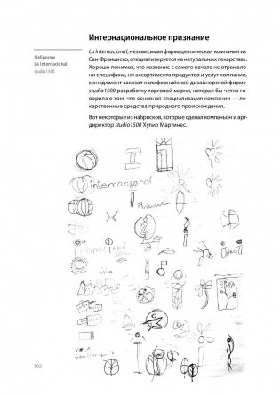 Логотип и фирменный стиль. Руководство дизайнера фото книги 7