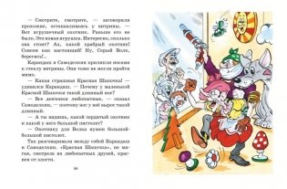 Приключения Карандаша и Самоделкина (илл. Ал. Шахгелдяна) фото книги 6