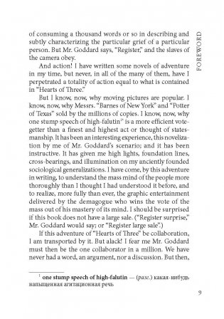 Сердца трех. Книга для чтения на английском языке фото книги 9