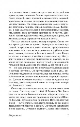 Искра жизни фото книги 8